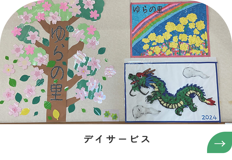 デイサービスリンクと工作